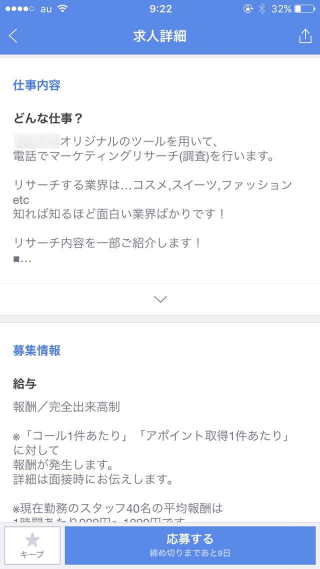 8line-baito-8