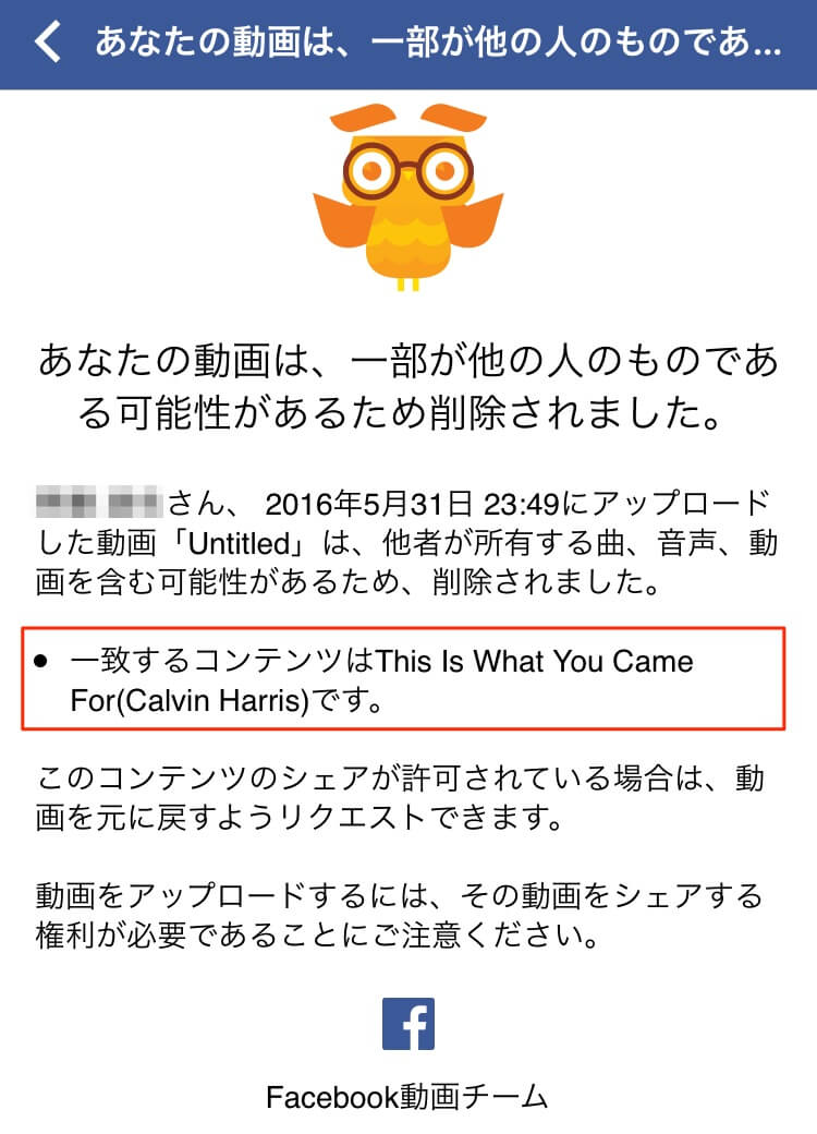 Facebookに著作権を侵害する動画を投稿すると削除されるよ Moriawase モリアワセ