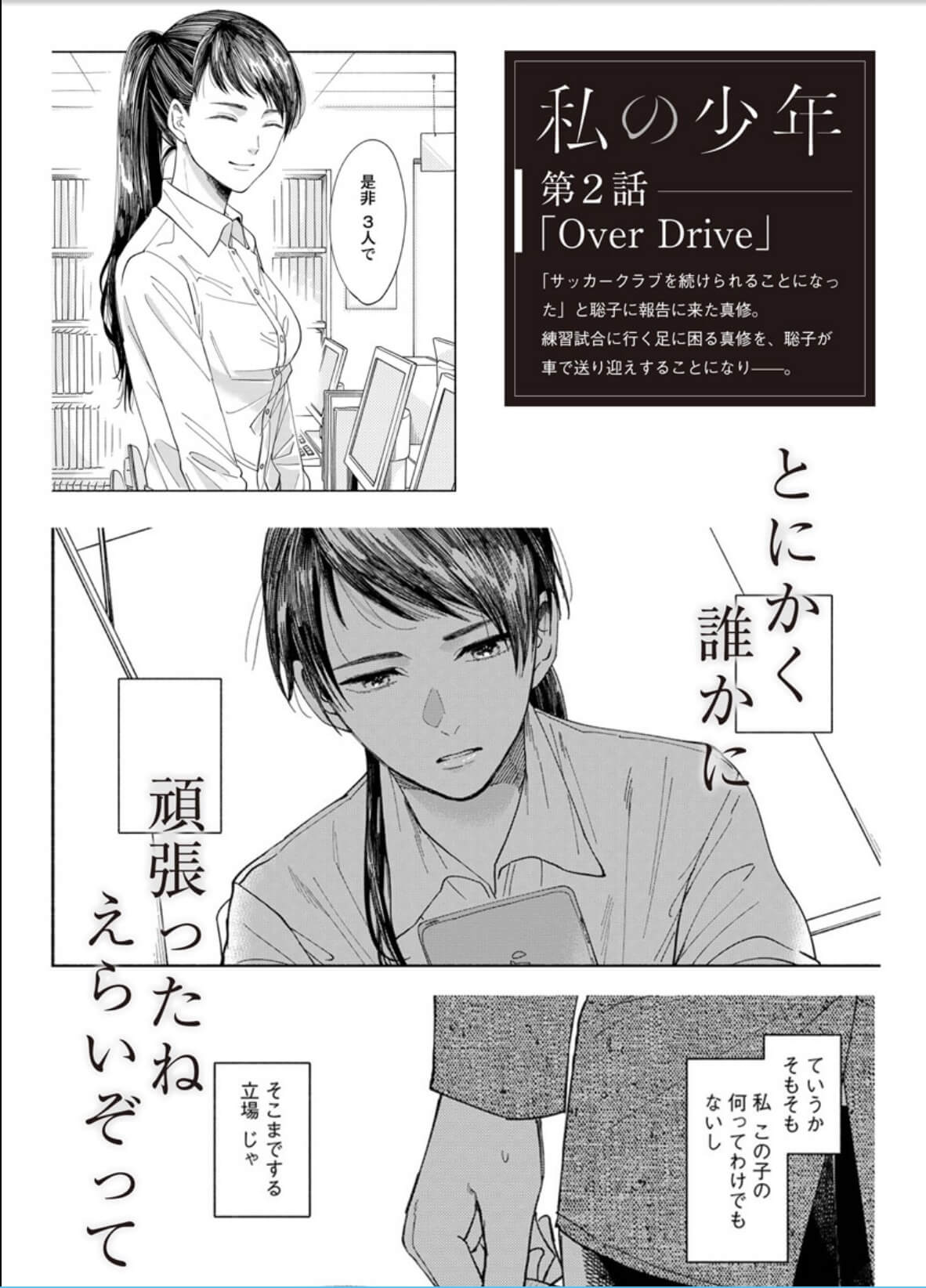 watashino-shounen-7