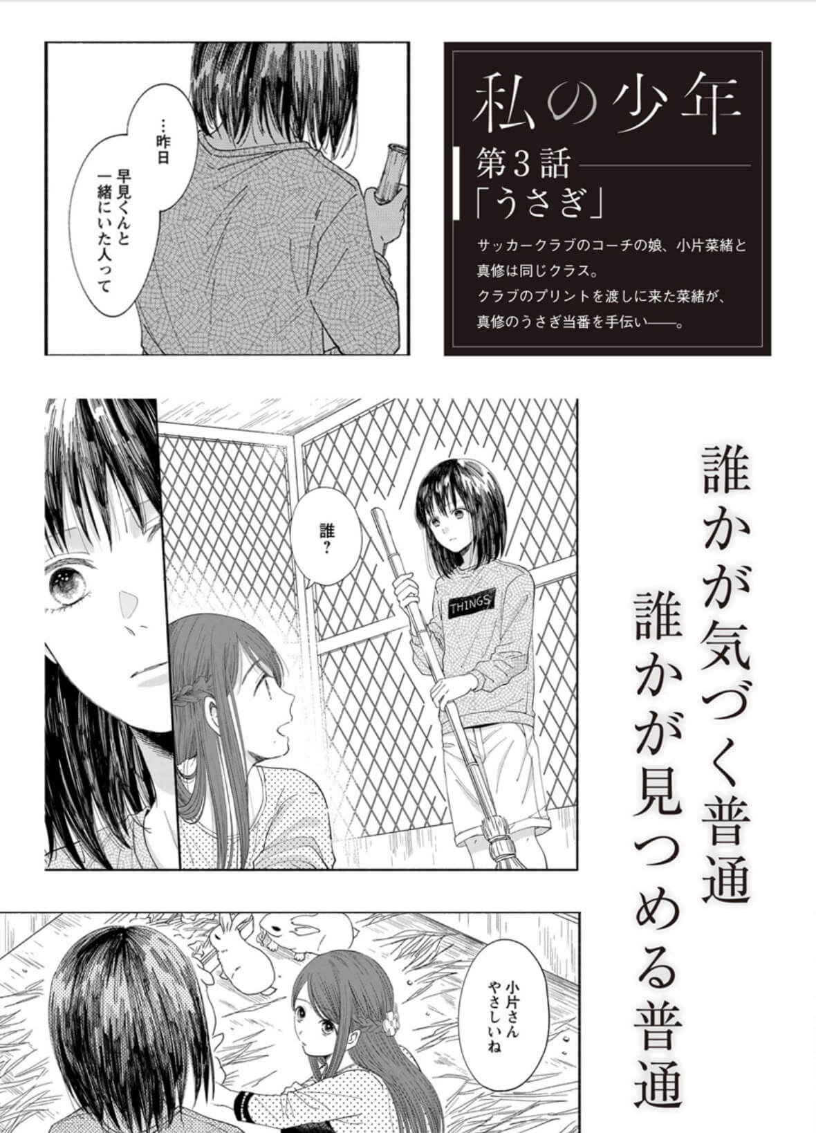 watashino-shounen-8