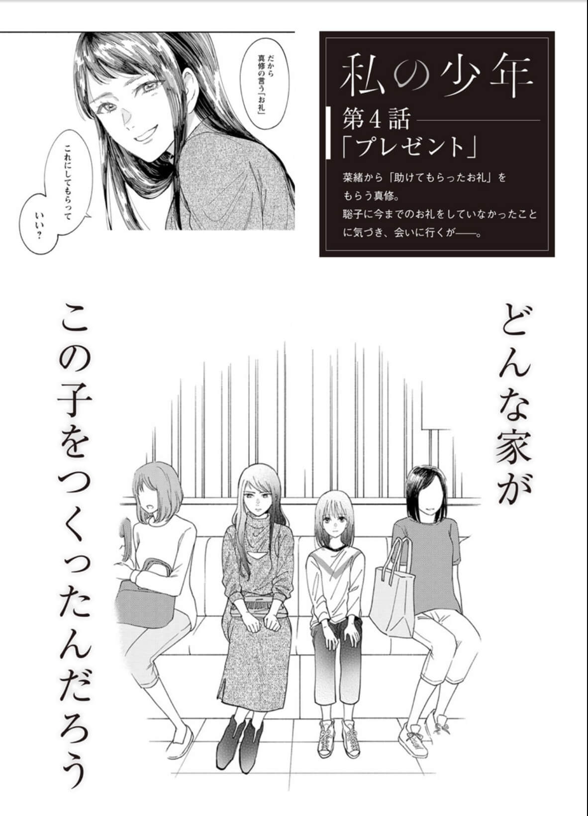 watashino-shounen-9