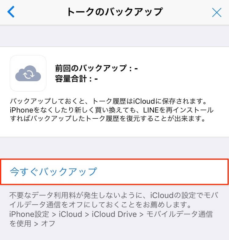 line-talk-backup-4