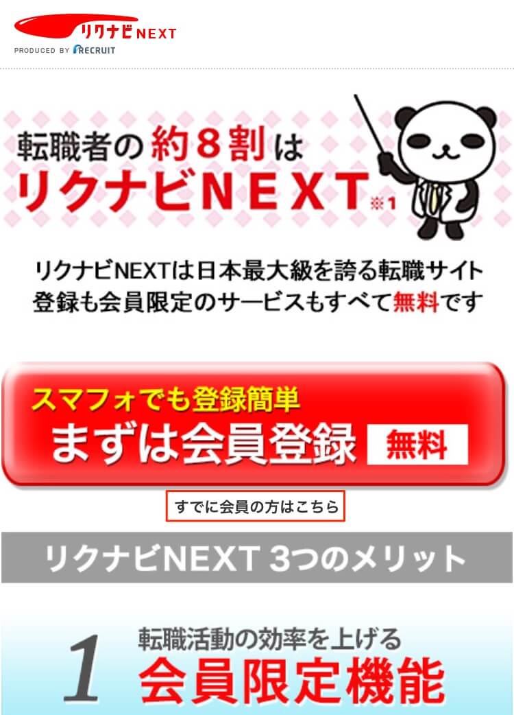 rikunabi-next-1