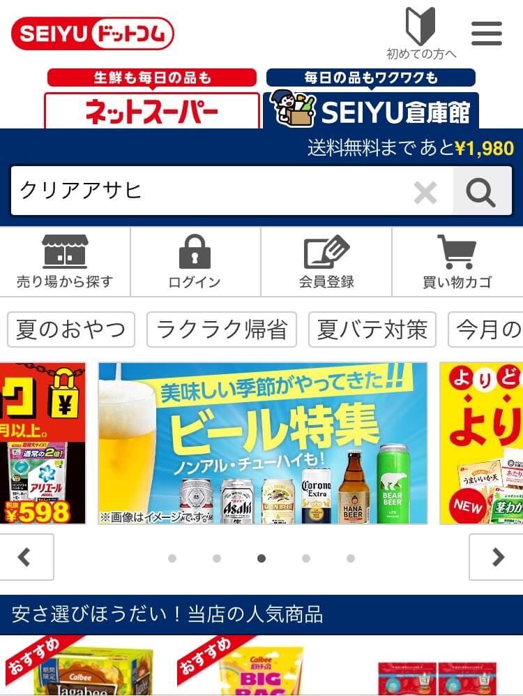 seiyu-dot-com-1