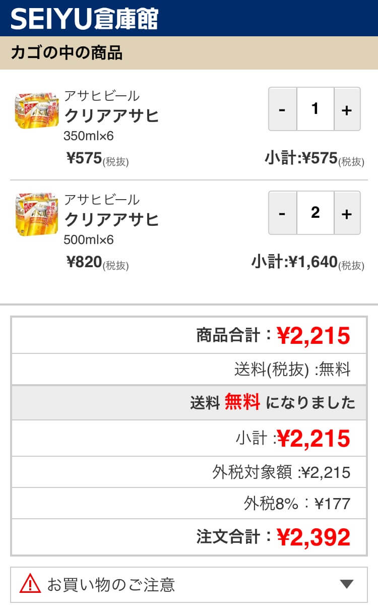 seiyu-dot-com-11