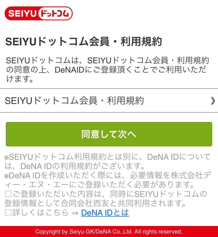 seiyu-dot-com-5