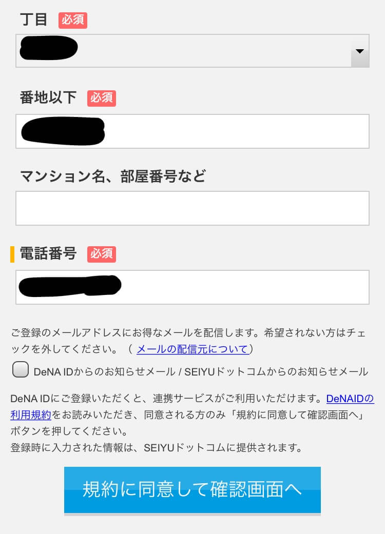 seiyu-dot-com-8