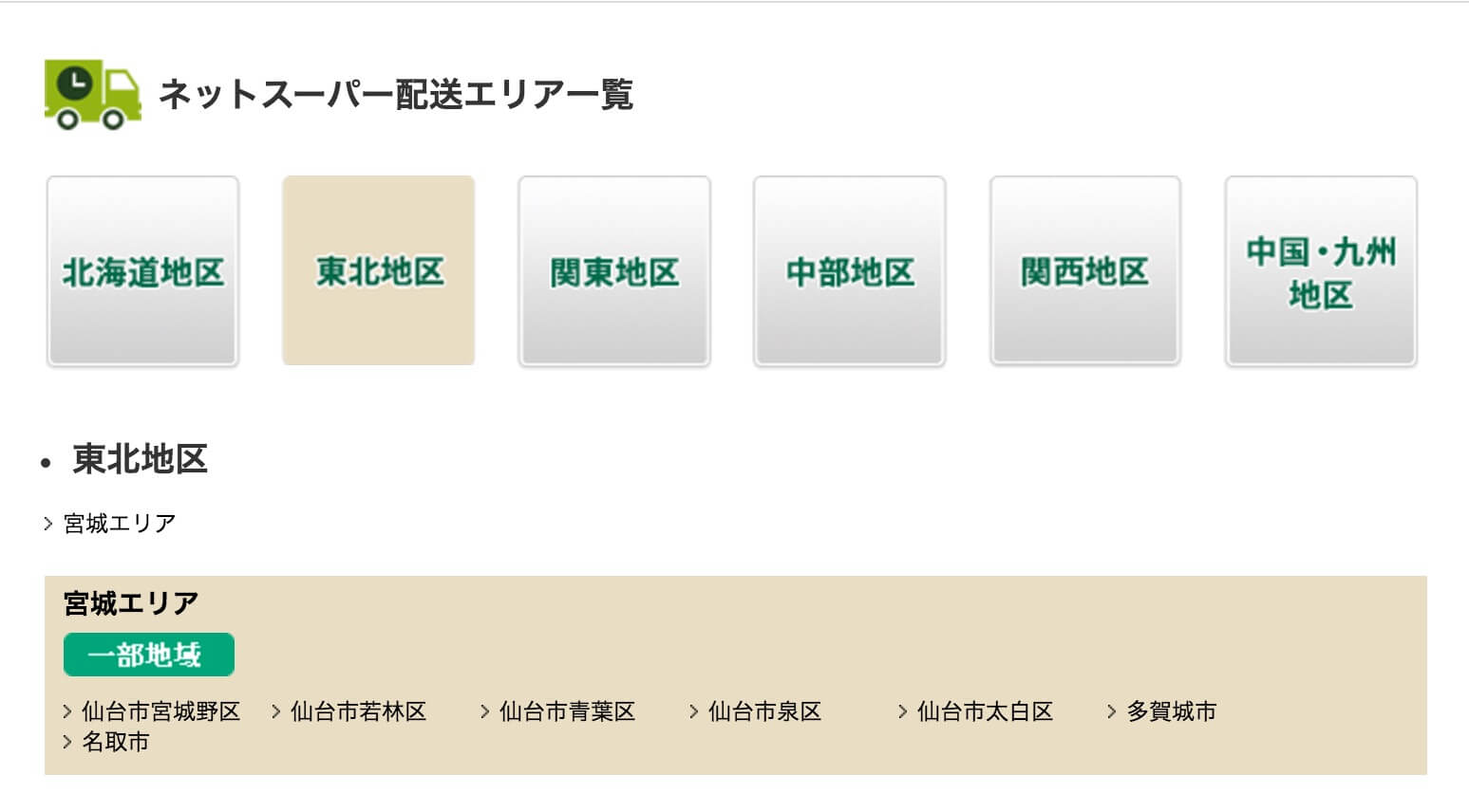 seiyu-net-supermarket-2