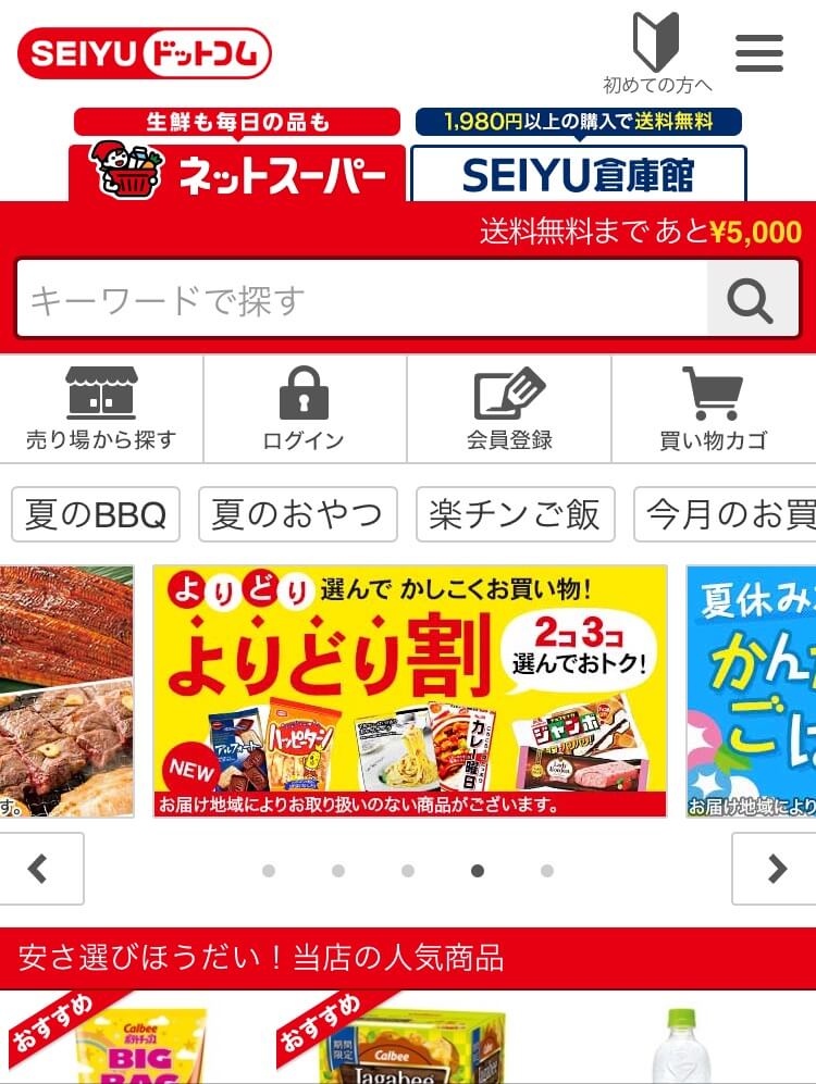 seiyu-net-supermarket