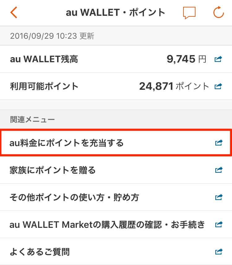 au-wallet-point-keitai-ryoukin-2