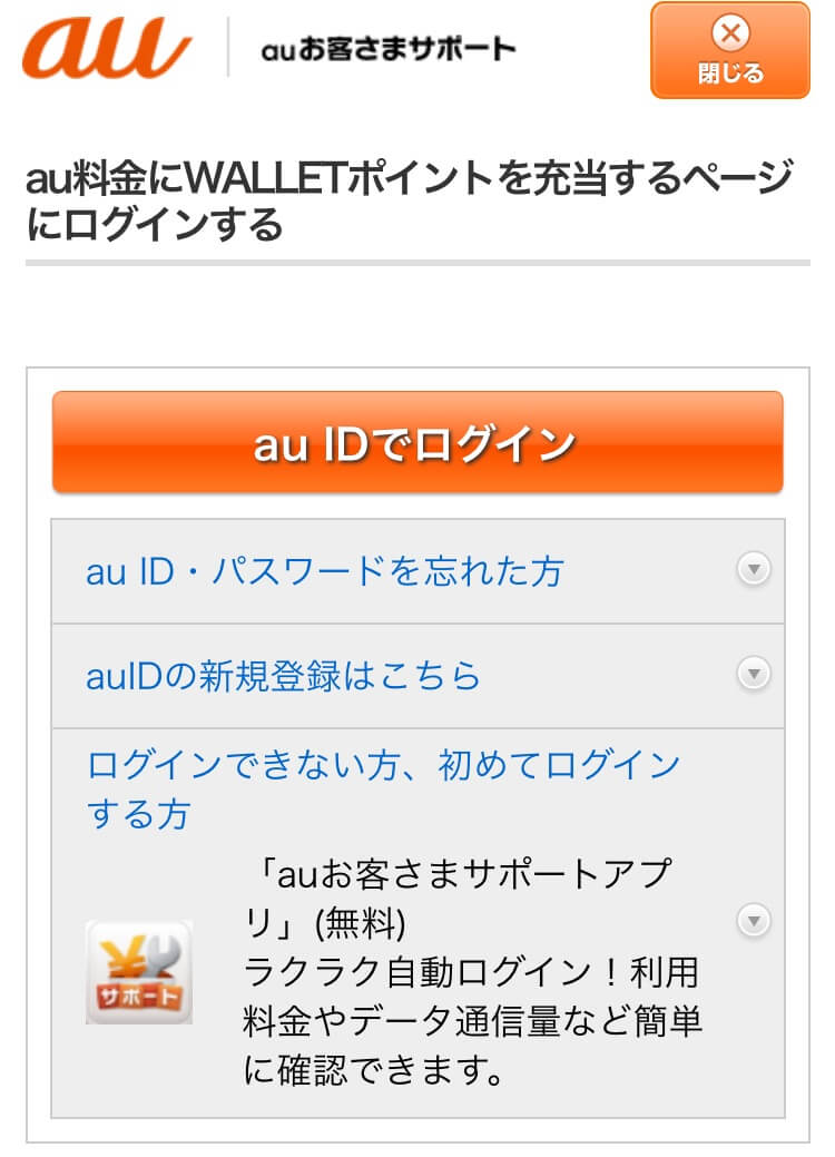 au-wallet-point-keitai-ryoukin-3