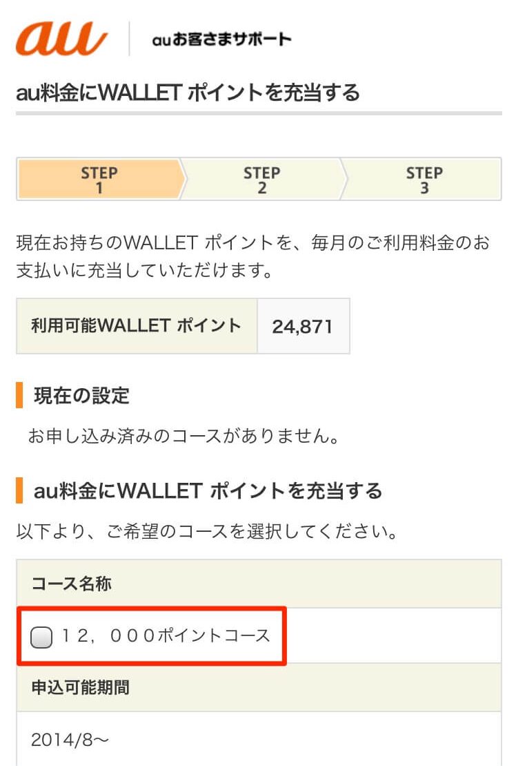 au-wallet-point-keitai-ryoukin-4