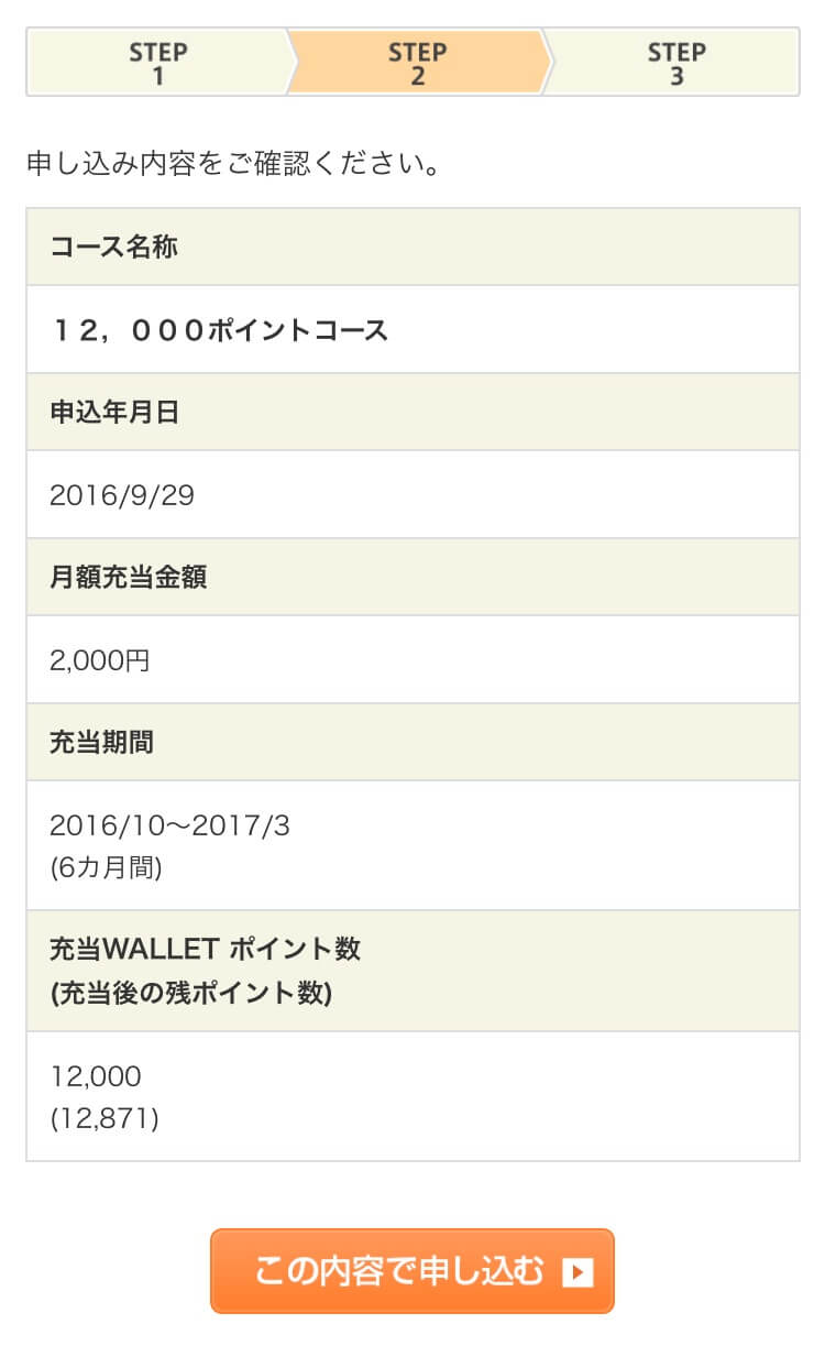 au-wallet-point-keitai-ryoukin-5
