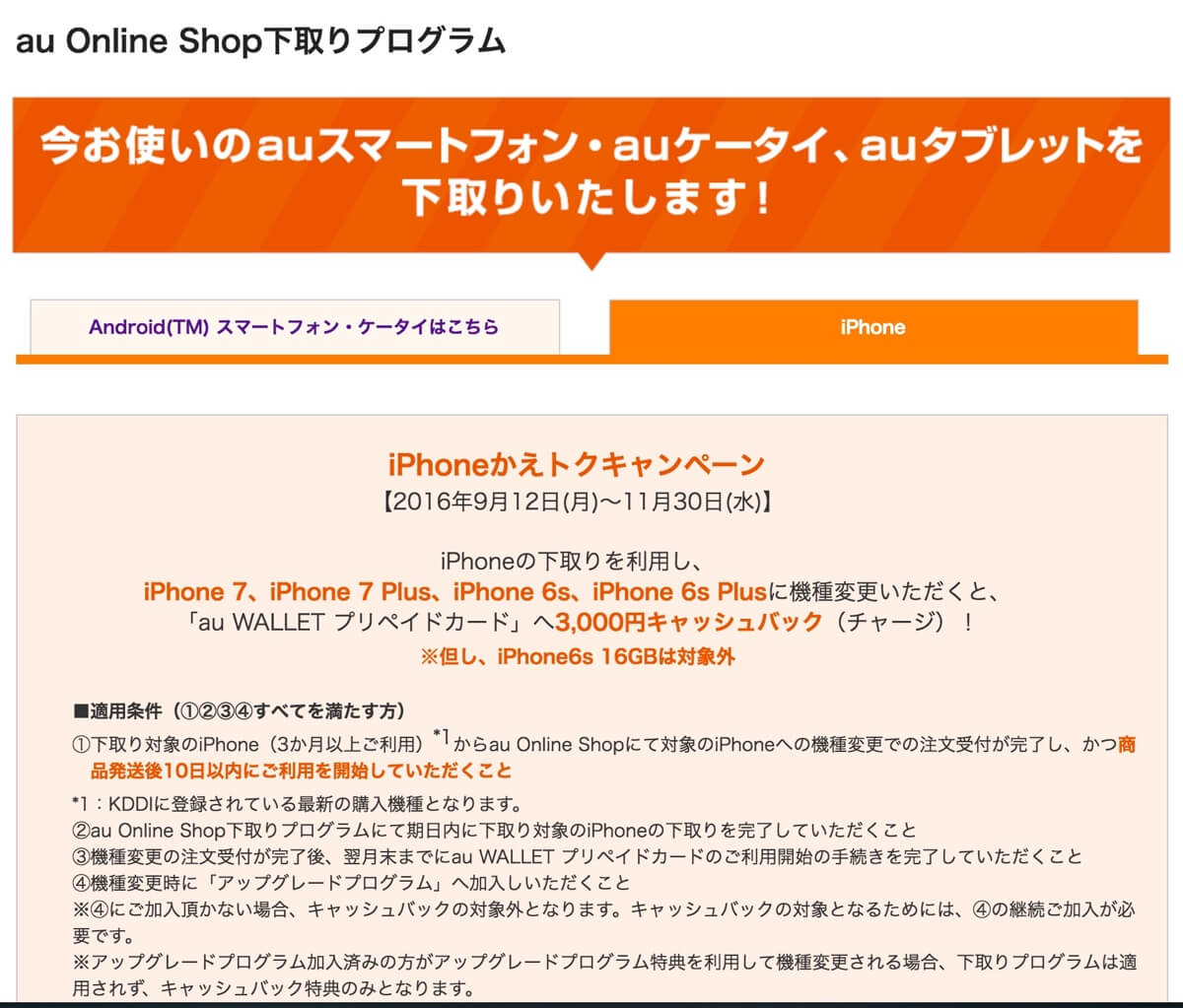 iphone-kaetoku