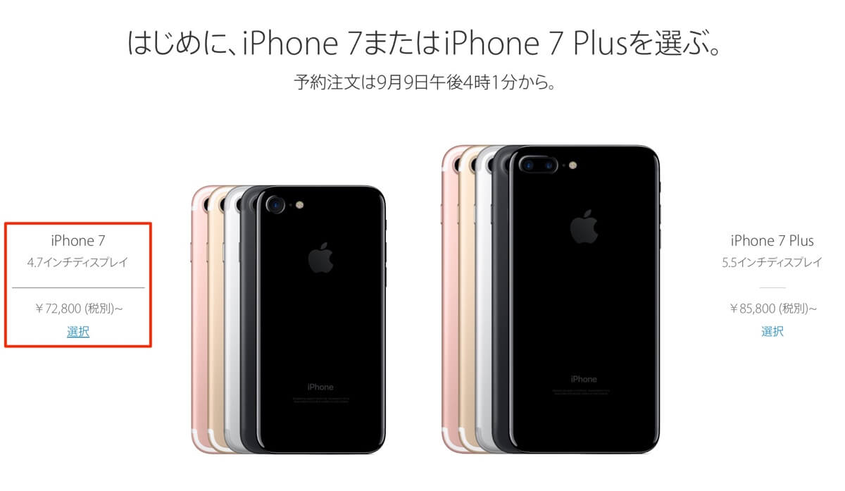 引用:http://www.apple.com/jp/shop/buy-iphone/iphone-7