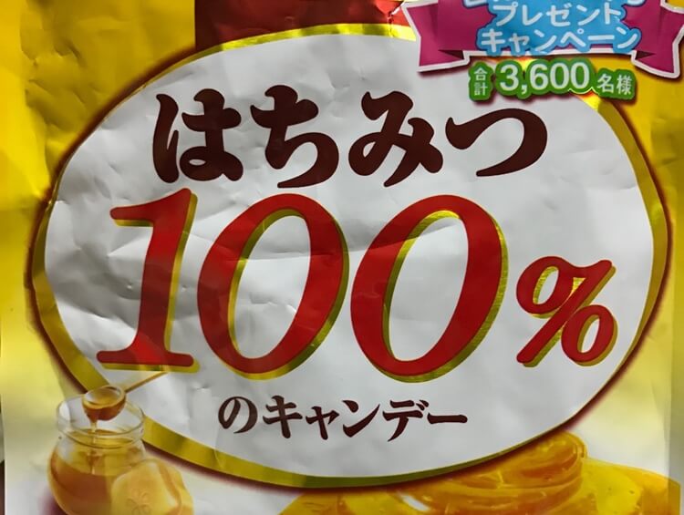 はちみつ100 のキャンディーは喉が痛い時のおすすめ飴 Moriawase モリアワセ