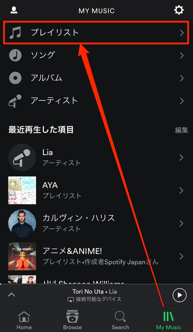 Spotify 作成したプレイリストを公開 共有する方法 Moriawase モリアワセ