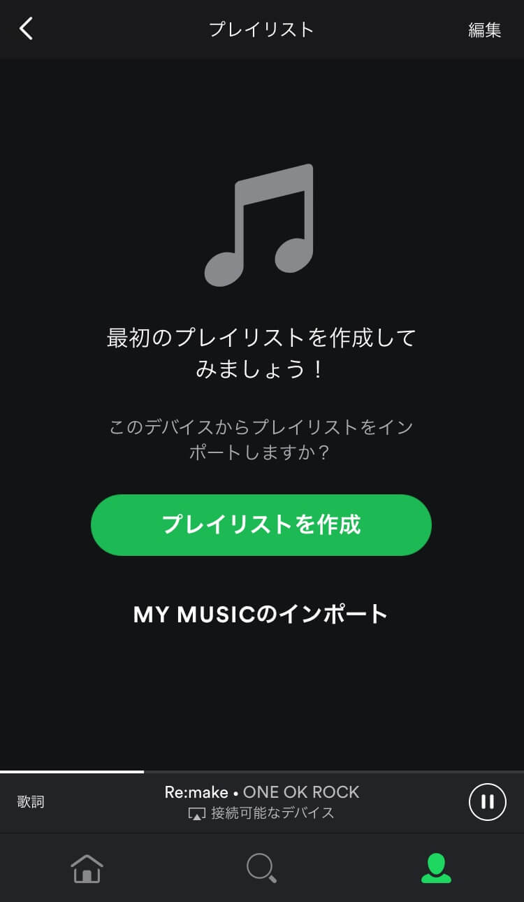 Spotify 作成したプレイリストを公開 共有する方法 Moriawase モリアワセ