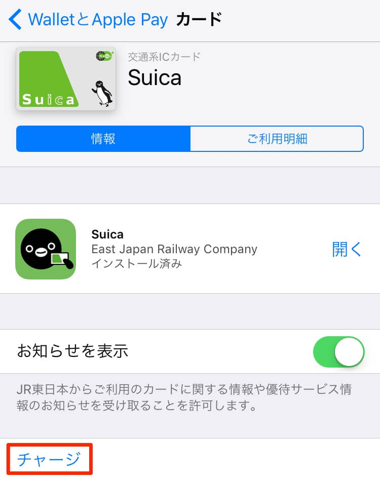 suica-charge-2