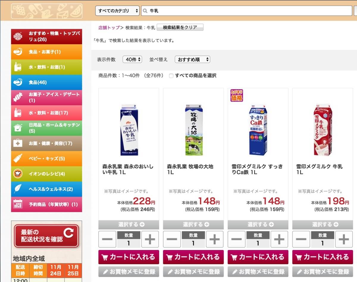 eaon-net-shop-1