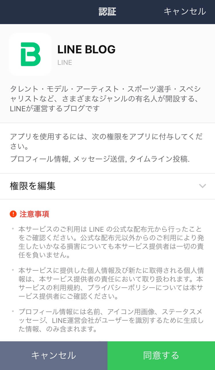 line-blog-4