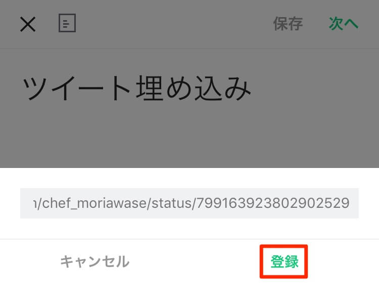 line-blog-tweet-embed-5
