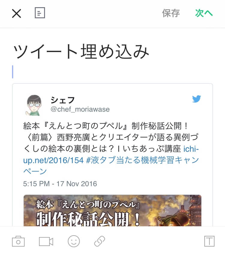 line-blog-tweet-embed-6