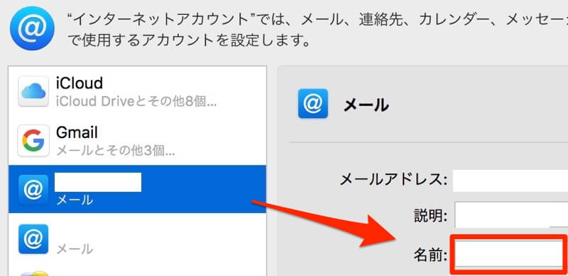 Macのメールの差出人名 送信者名 を変更 削除する方法 Moriawase モリアワセ