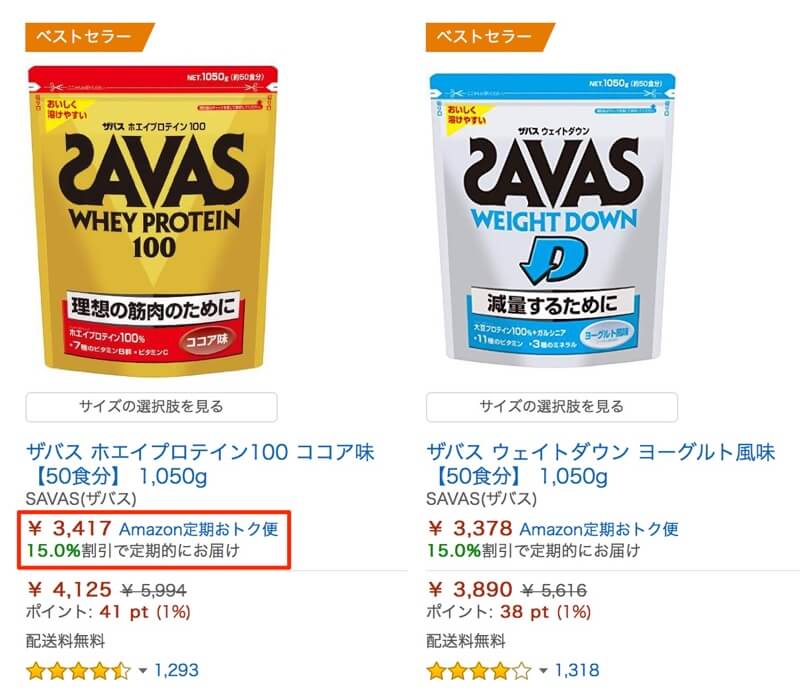 Amazonのザバスのプロテインの値段