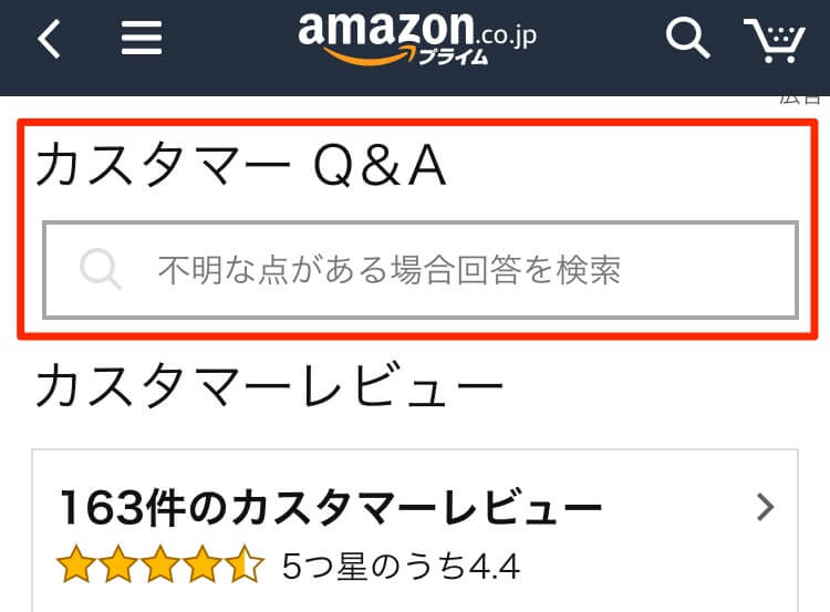 Amazonの商品についての質問方法と質問の削除方法 Moriawase モリアワセ