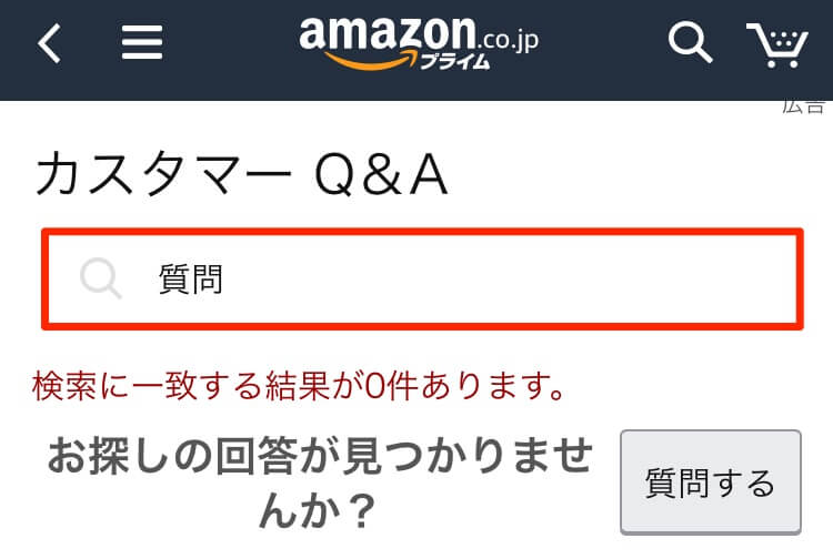 Amazonの商品についての質問方法と質問の削除方法 Moriawase モリアワセ