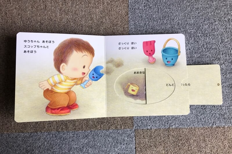 こどもちゃれんじ1歳4ヶ月号の絵本