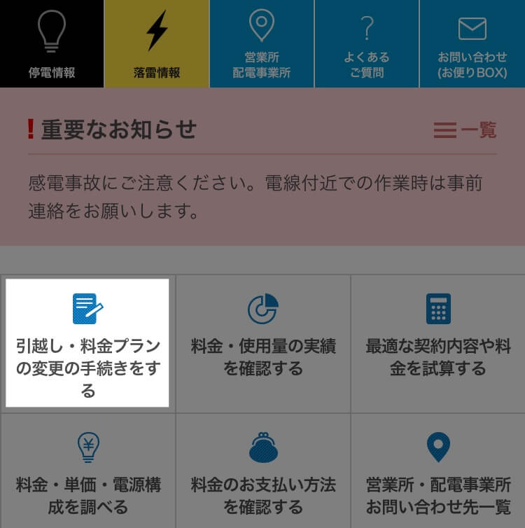 九州電力の手続き