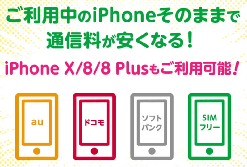 Iphone Xはmineoのsimカードで使える 圏外時の対処法は Moriawase モリアワセ