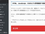 ビジュアルエディタに追加CSSを反映