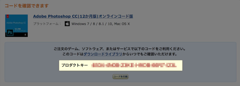 Adobeのプロダクトキー