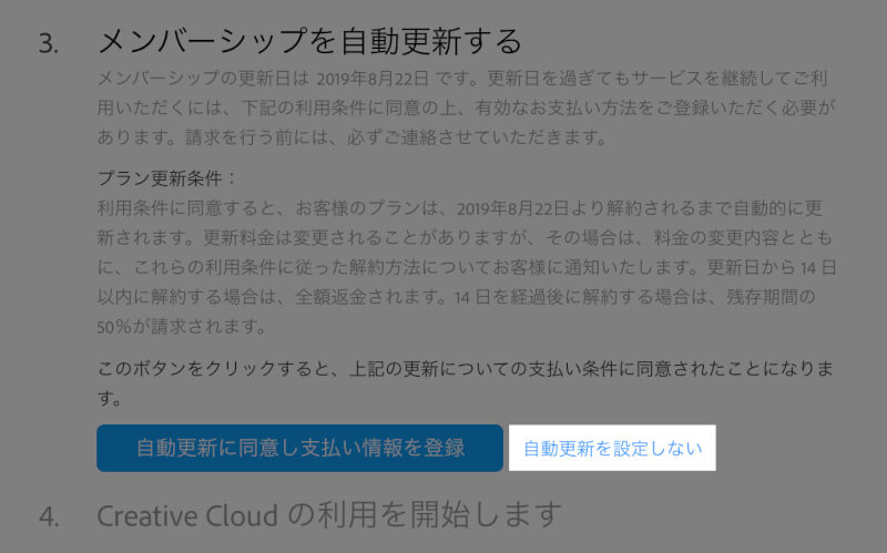Adobeの自動更新設定