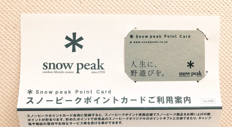 スノーピークのポイントカード