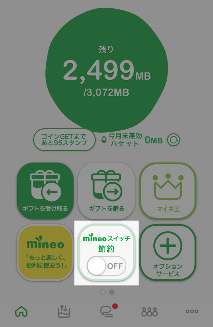 mineoアプリで通信制限をする
