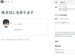Gutenbergで吹き出しを表示