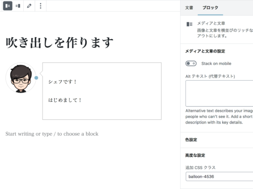 Gutenbergで吹き出しを表示