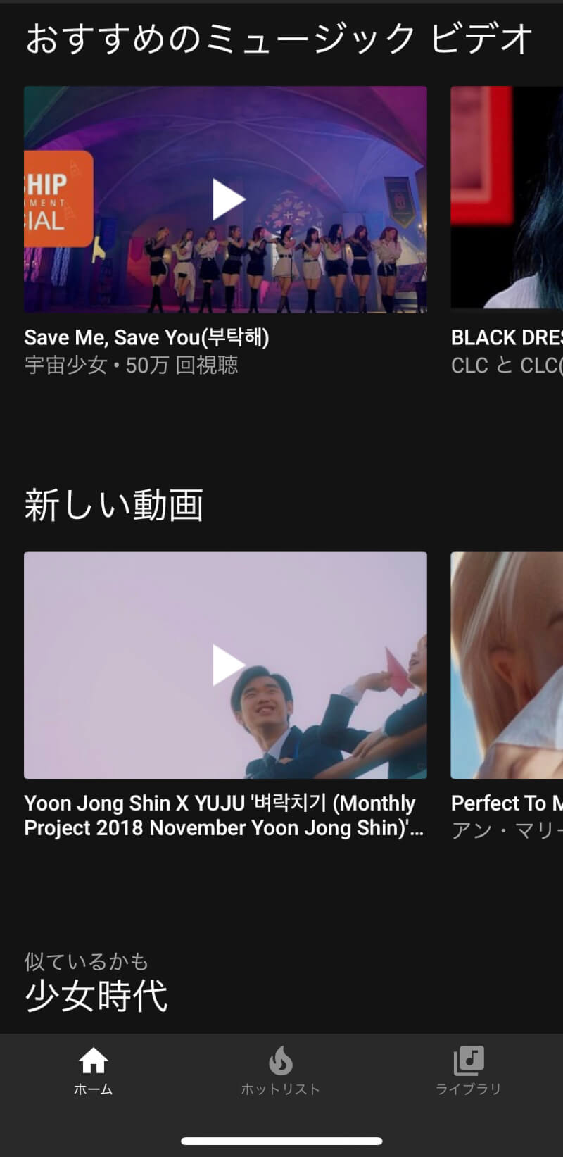 YouTube Musicのホーム画面
