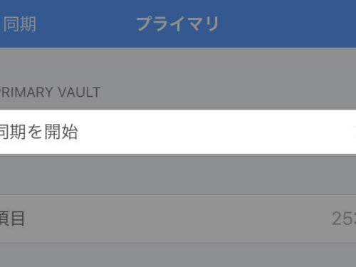 同期を開始する