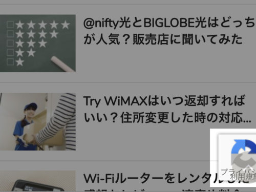 reCAPTCHAのロゴがサイト右下に表示される