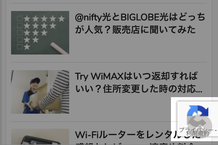 reCAPTCHAのロゴがサイト右下に表示される