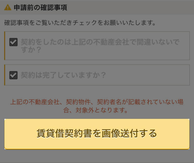 「賃貸借契約書を画像送付する」のボタンをクリック