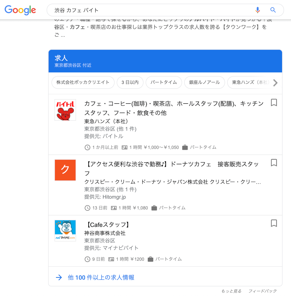 Google for Jobsのサンプル