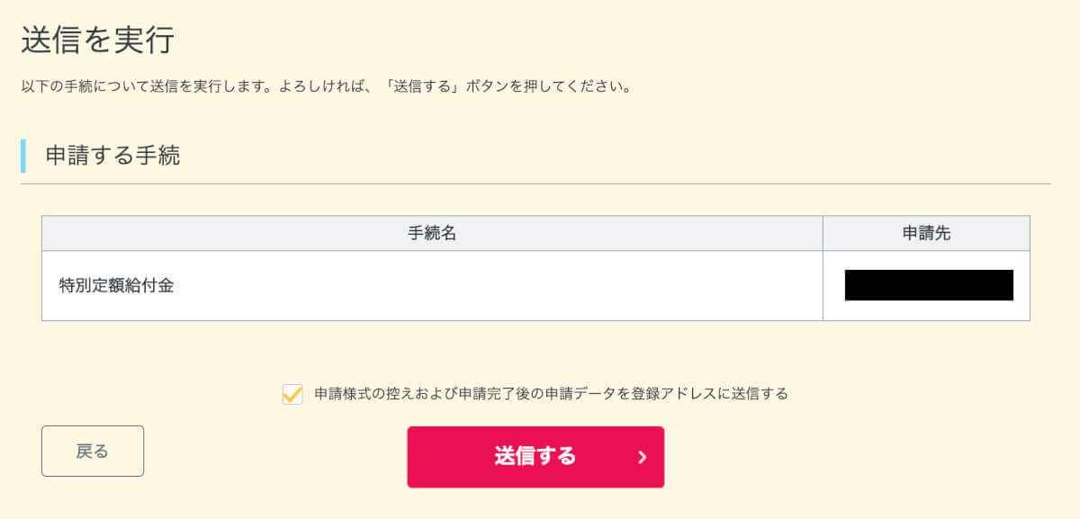 オンライン申請